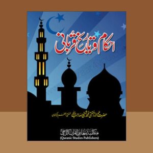 Ahkaam O Tareeq Qurbani