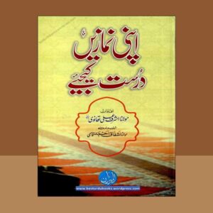 Apni Namazain Durast Kijie