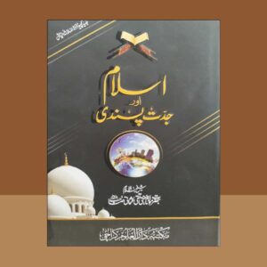 Islam Aur Jiddat Pasandi