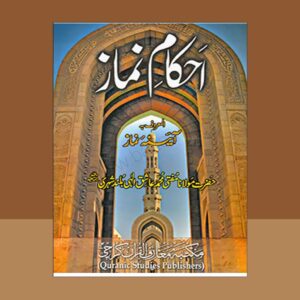 Ahkaam e Namaz