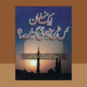 Aik Musalman Kis Tarhan Zindagi Gozary