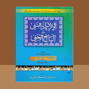 Al Radeyada Ul Suni Al Yane Al Jani