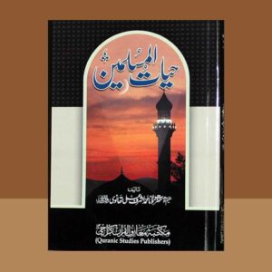 Hayaat ul Muslimeen