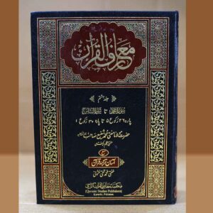 Maruf ul Quran