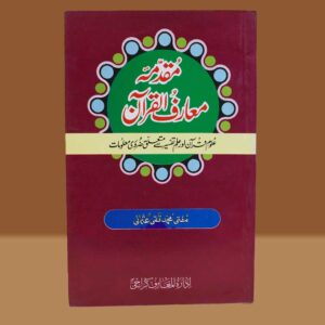 Moqdma Marof Ul Quran