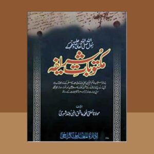 Rasool Allah Ke Maktobaat Sharifa