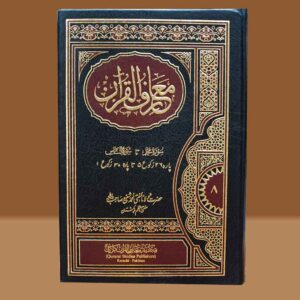 Maruful Quran