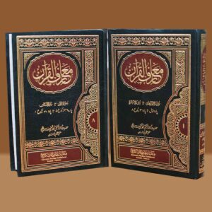 Maruful Quran