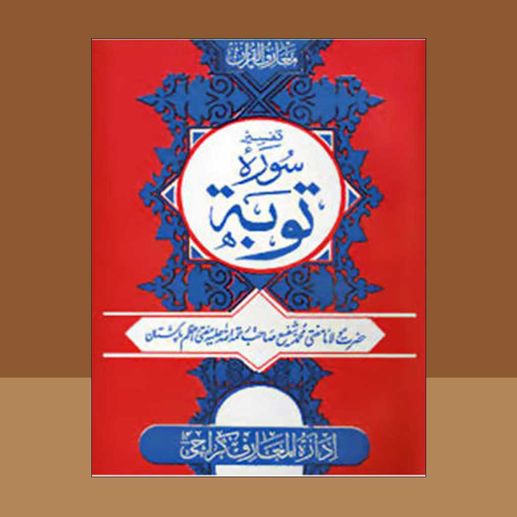 Tafseer Surah Tauba