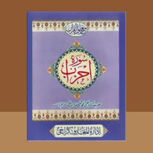Tafseer Surah e Ahzaab