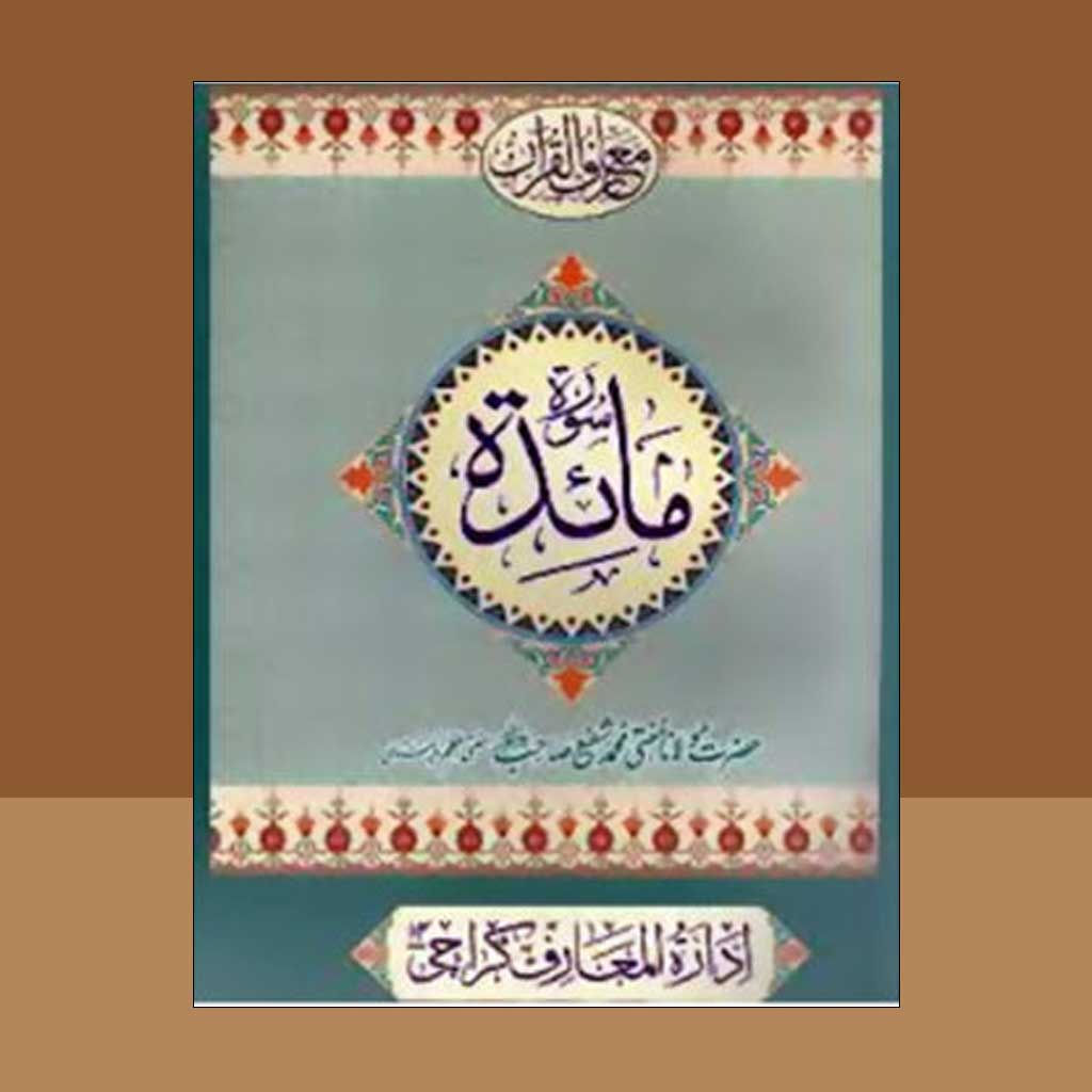 Tafseer Surah e Maeda