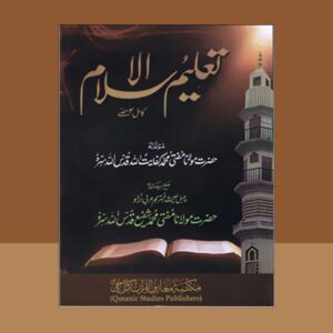 Taleem ul Isalam