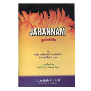 جہنم - JAHANNAM English
