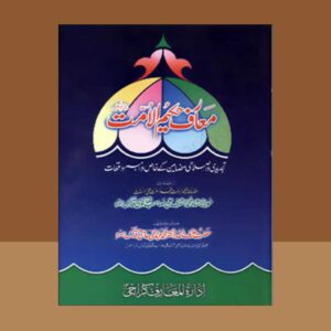 Maruf ul Hakeem e Ummat