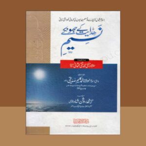 Naseem Hidayat Ke Jhonke