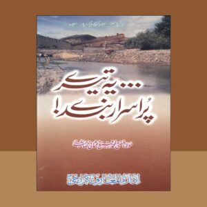 Yeh Tere Purisrar Banday