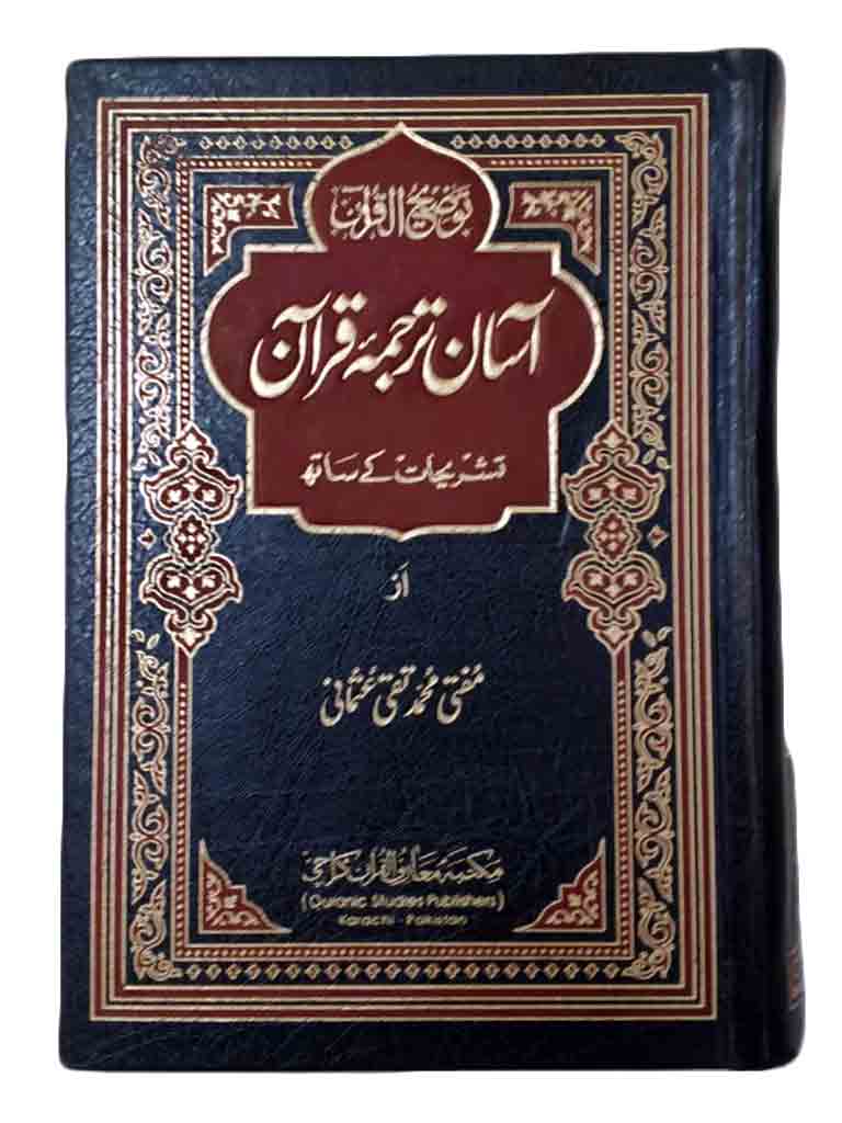 asan tarjuma quran medium size