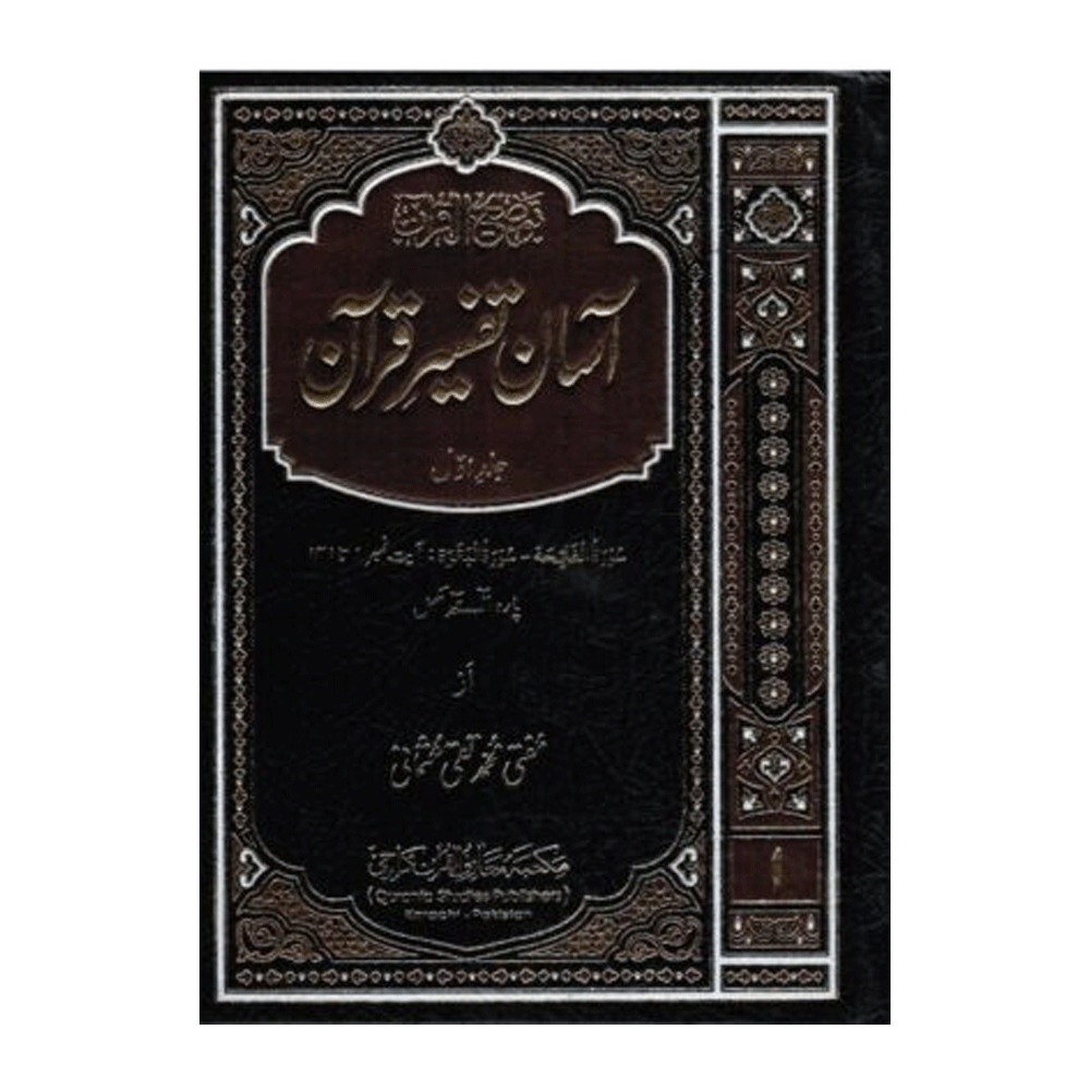 Aasaan Tafseer Quran 2 volumes