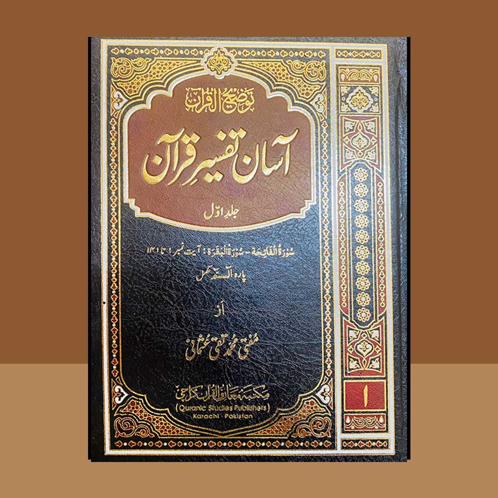 Aasan Tafseer Quran