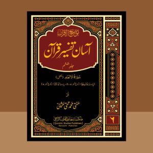 Aasan Tafseer e Quran