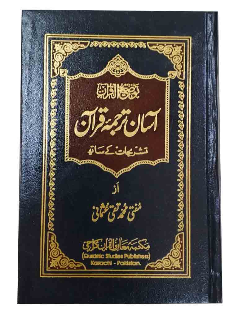 asan tarjuma pocket size