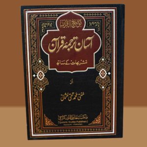 Asan Tarjuma e Quran