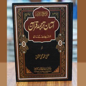 Asan Tarjuma e Quran