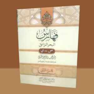 Faharas ul Bahr Al-Ra'iq Indexes (Complete 2 Volumes)