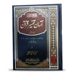 asan tafseer e Quran-vol-1 title
