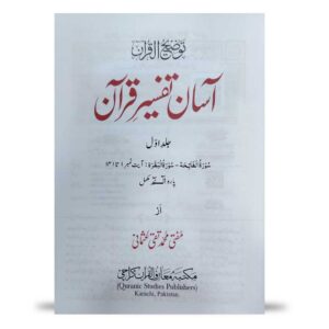 asan tafseer e Quran-vol-1