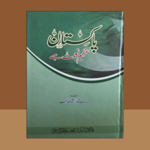 Pakistan Azeem Naimat Hay