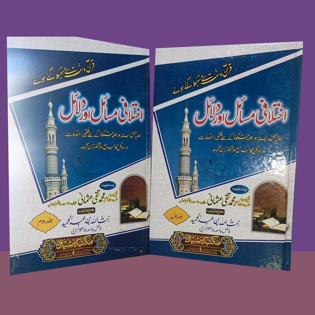 Ikhtilafi Masail aur Dalail by Taqi Usmani