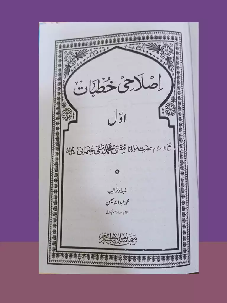 Islahi Khutabat