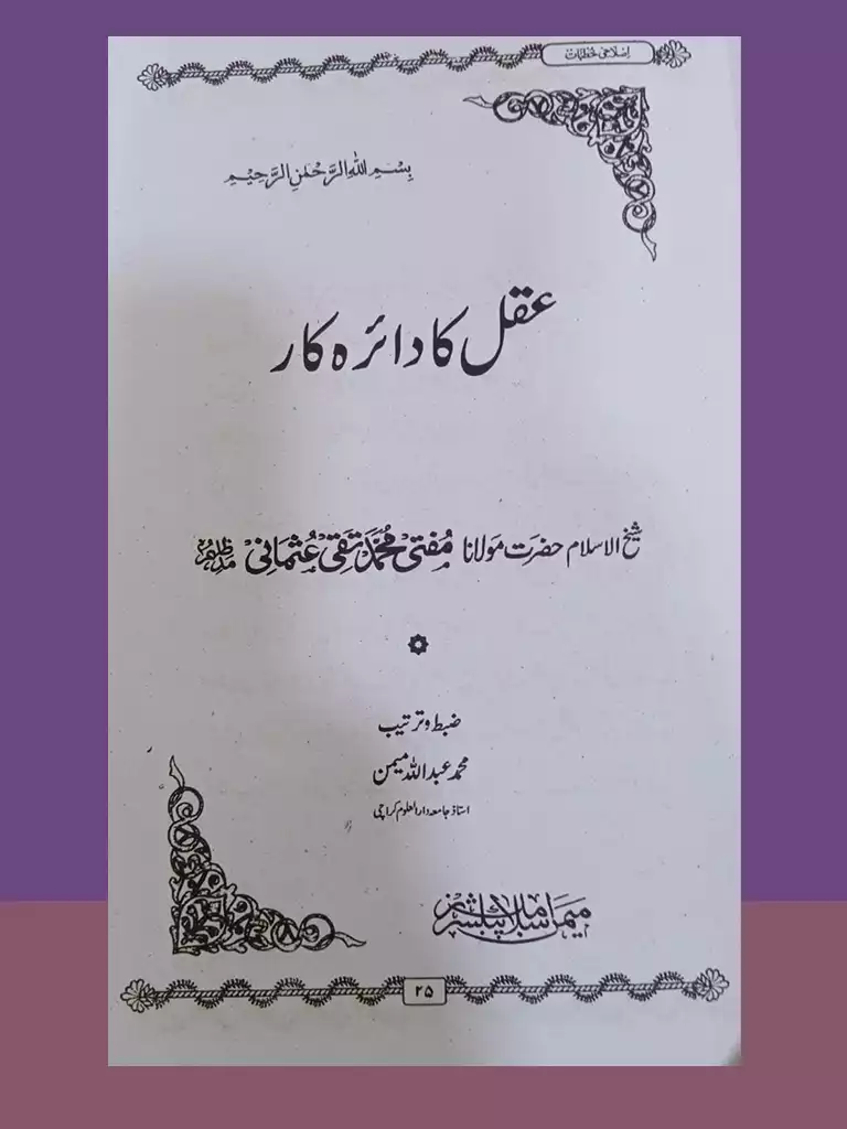 Islahi Khutabat