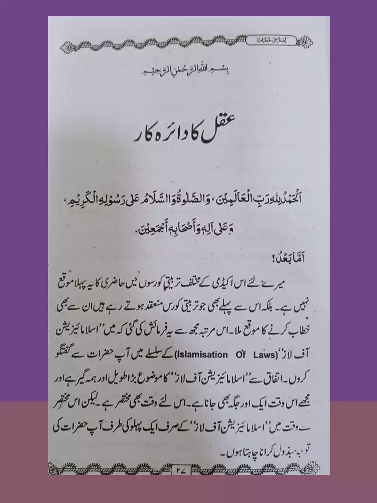 Islahi Khutabat