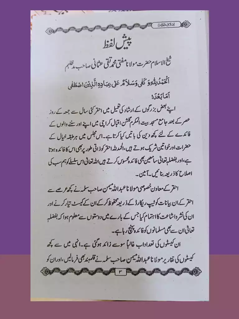 Islahi Khutabat
