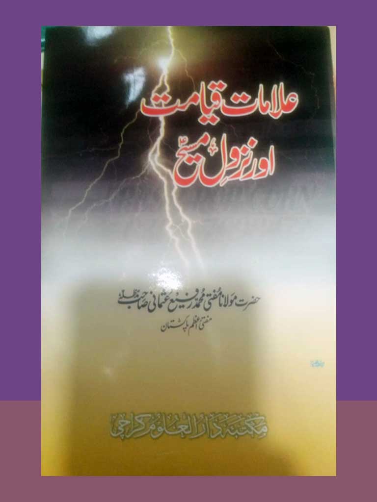 alamat qayamat aur nazool e masih