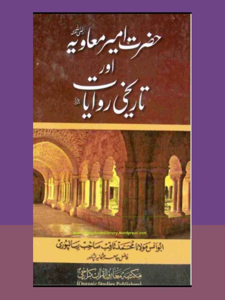 hazrat ameer maavia aur tariqui riwayaat