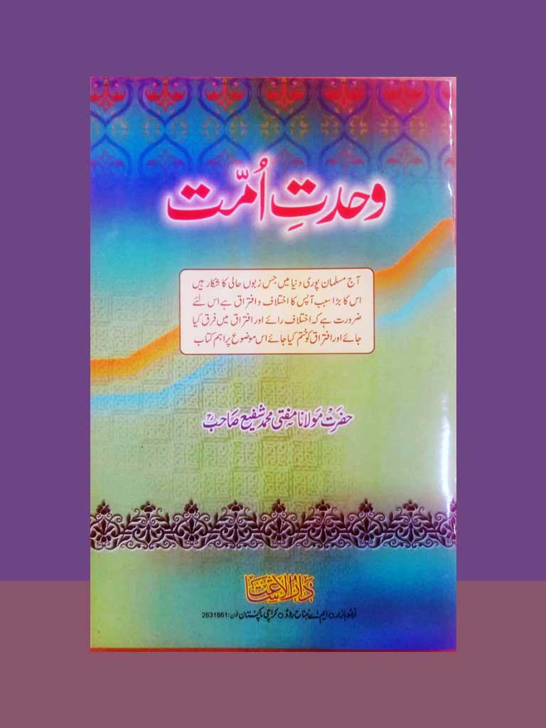 wahdat e Ummat